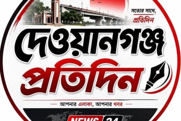 ইউএনওকে নিয়ে পোস্ট প্রত্যাহারের আহ্বান, “দেওয়ানগঞ্জ প্রতিদিন”-এর এডমিনকে খোলা চিঠি